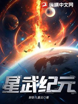 星武纪元